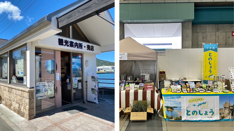 一般社団法人setouchiとのしょう | 【直営】香川県土庄町（とのしょう