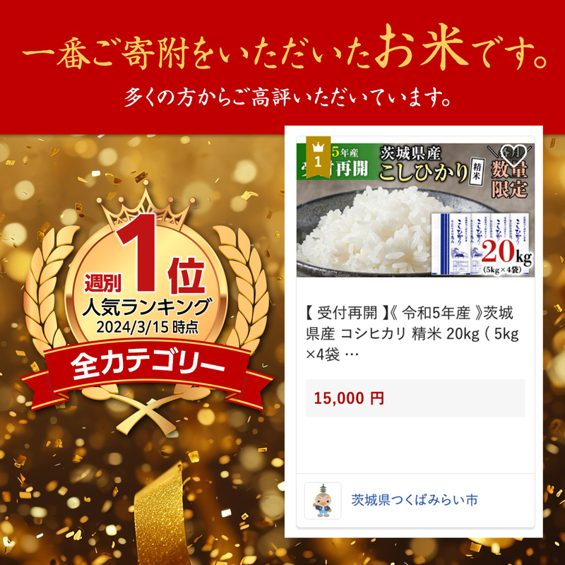 じもっとみらい限定寄附額！あのNo.1お米が受付を再開しました