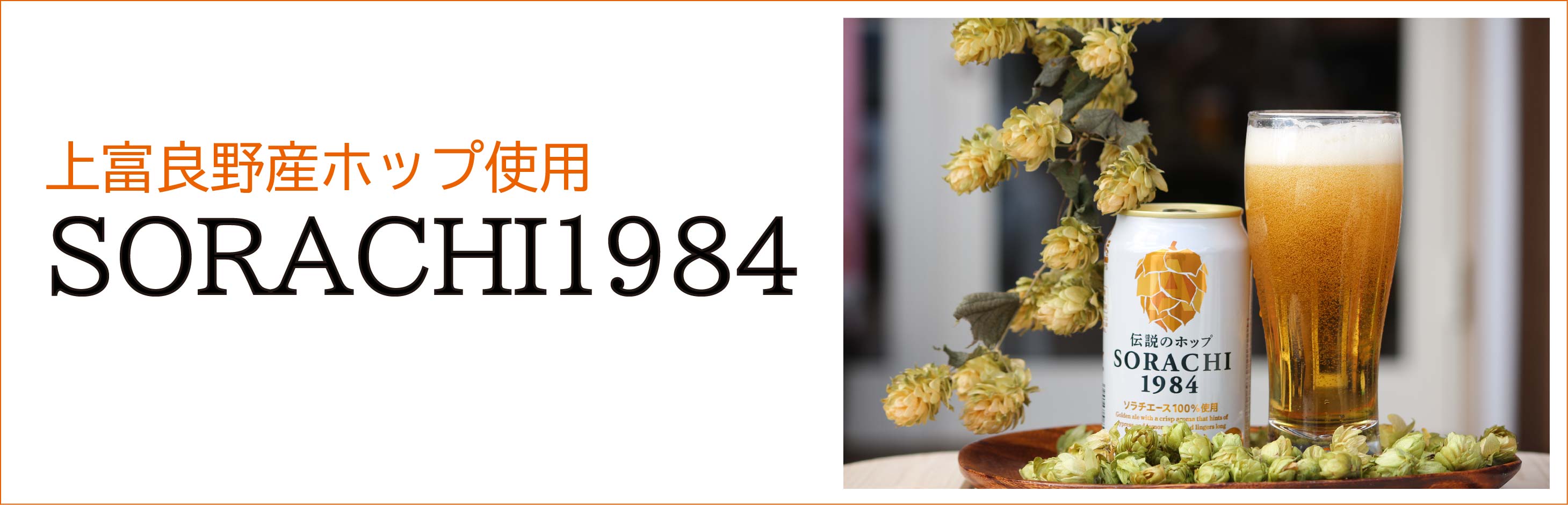 pomme専門 SORACHI 1984 | 北海道上富良野町【直営】ふるさと納税サイト「かみふる」