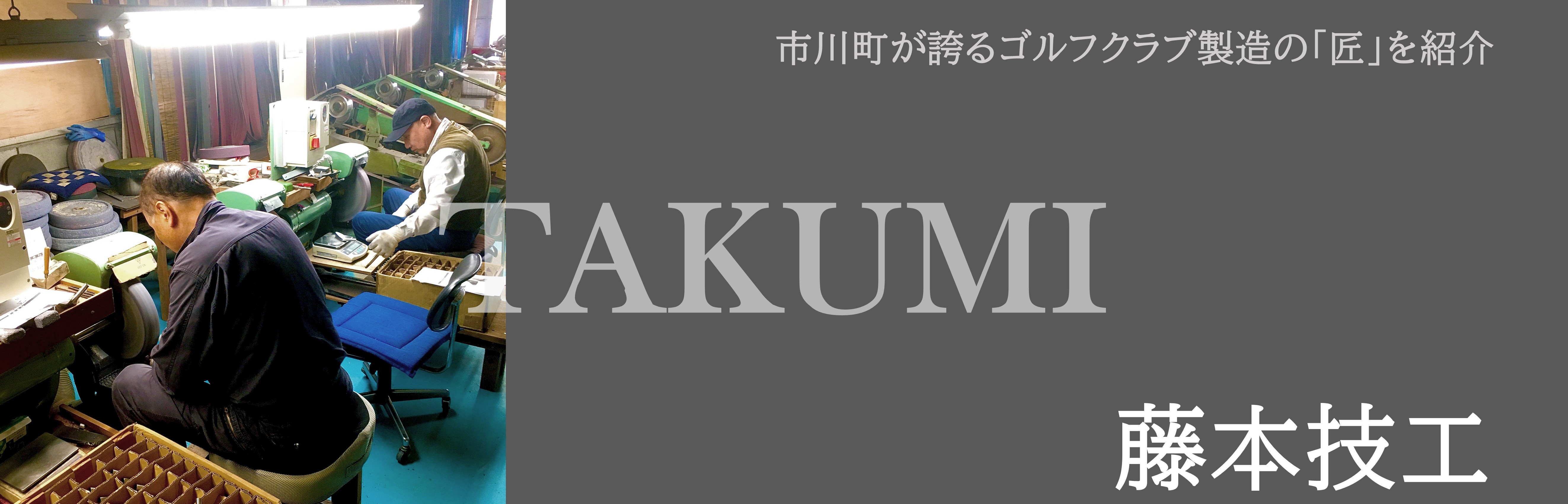 市川町が誇る匠 藤本技工 | 兵庫県市川町公式ふるさと納税サイト