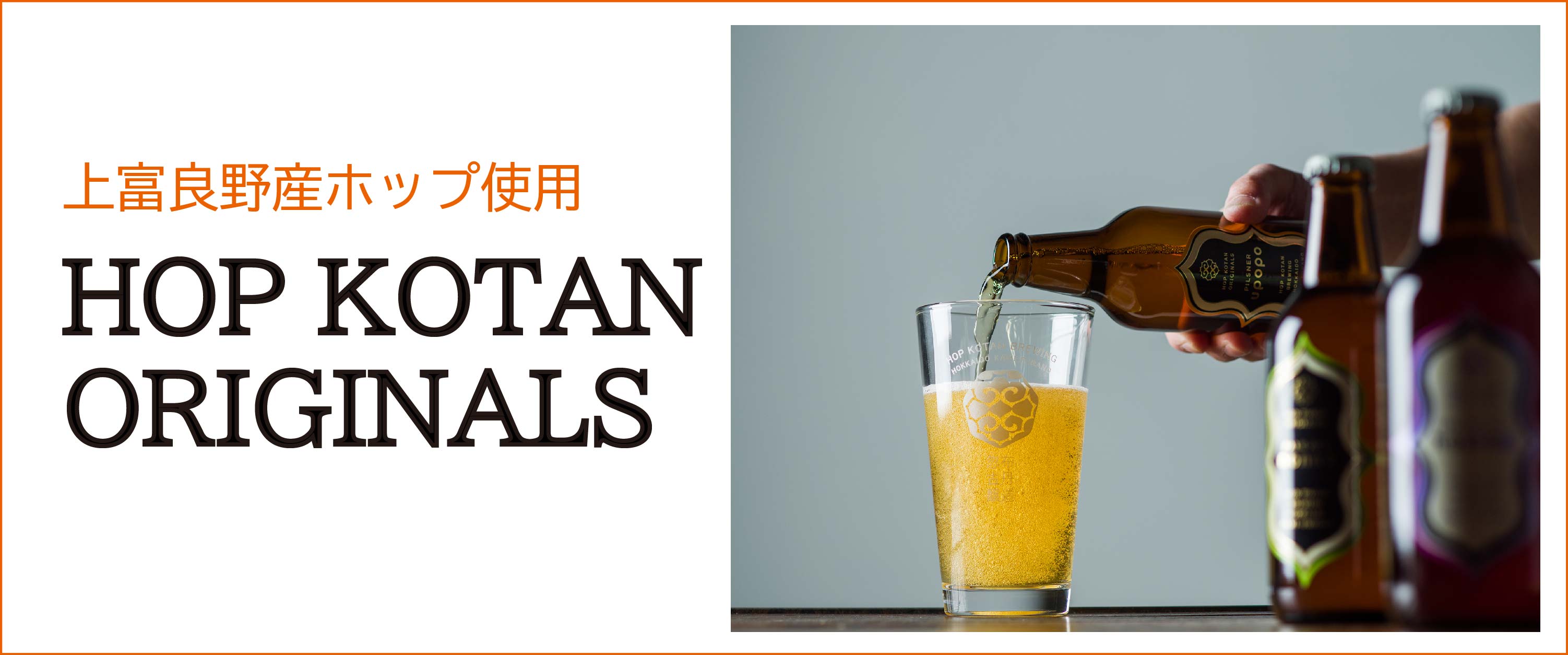 限定釀造、サッポロビール、絶版 Innovative Brewer SORACHI1984」樽生10L全国発売 | サッポロ