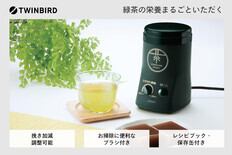 お茶ひき器 緑茶美採 ダークグリーン (GS-4671DG) TF | 【公式】つば