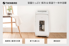 ツインバード 保冷庫 2電源式ポータブル電子適温ボックス (HR-EB07W
