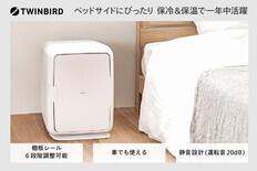 ツインバード 保冷庫 2電源式ポータブル電子適温ボックス(HR-EB08W) TF