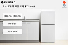 ツインバード 2ドア冷凍冷蔵庫 146L (HR-F915W) TF | 【公式】つばふる