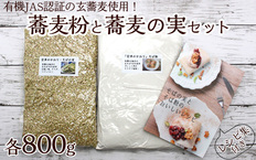 会津のかおり」蕎麦の実（まるぬき）1.6Kg | 【公式】福島県ばんだい町