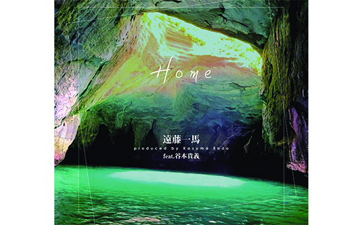 西伊豆町出身の元SIAM SHADE Vo&G遠藤一馬プロデュース「西伊豆応援