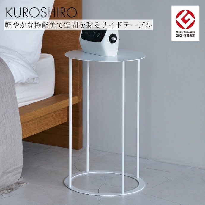 KUROSHIRO｜abekin】サイドテーブル ABSS-W-19 (丸形・白