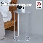 abekin KUROSHIRO サイドテーブル 白 abekin KUROSHIRO サイドテーブル 白 Amazon｜【公式】KUROSHIRO