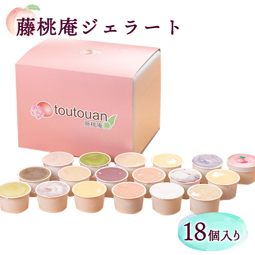 ふるさと納税 和歌山名物 藤桃庵ジェラート 18個入り 株式会社 藤桃庵《90日以内に順次出荷(土日祝除く)》和歌山県 紀の川市 和歌山県紀の川市 藤桃庵ジェラート 6個入 藤桃庵 《90日以内に出荷予定(土日祝除く