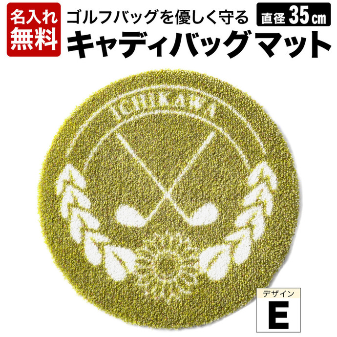 016EB08N.キャディバックマットE | 兵庫県市川町公式ふるさと納税サイト
