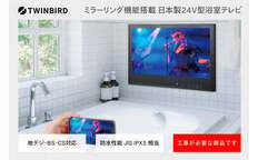 別途設置工事必要】16V型浴室テレビ(VB-BB161B) TF | 【公式】つばふる