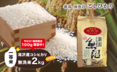 令和5年産】源流一等米 南魚沼産コシヒカリ 精米 10㎏(5kg×2