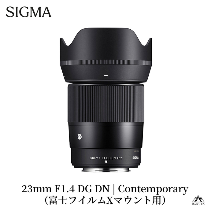 SIGMA 23mm F1.4 DC DN | Contemporary【富士フイルムXマウント