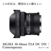 SIGMA 10-18mm F2.8 DC DN ソニーEマウントレンズ Sigma 10-18mm F2.8 DC DN Contemporary Lens - 207965 | Abt
