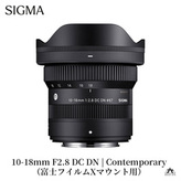 SIGMA 10-18mm F2.8 DC DN| Contemporary【富士フイルムXマウント