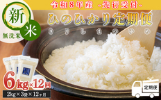 令和7年産 高原町産ヒノヒカリ30kg（玄米）九州産 宮崎県産 高原町産