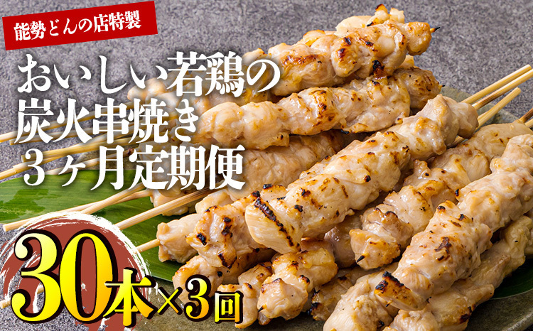 ふるさと納税 宮崎県 高原町 九州産若鶏の串焼き（もも）※冷蔵 定期便九州産若鶏の串焼き(もも)\u203b冷蔵 特産品番号473 | 宮崎県高原町