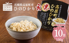 令和7年産 高原町産ヒノヒカリ30kg（玄米）九州産 宮崎県産 高原町産 