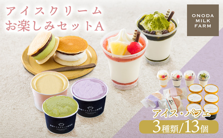 アイスクリームお楽しみAセット カップアイスやパフェ3種13個 TF0724