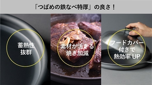 ふるさと納税 燕市 つばめの鉄なべ　特厚 つばめの鉄なべ 特厚 FC010424 - 新潟県燕市｜ふるさとチョイス