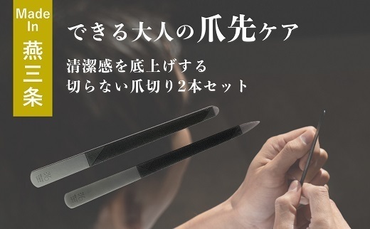 爪ヤスリ マットブラック 先尖り & 先丸セット【 燕三条製 燕市 吉田