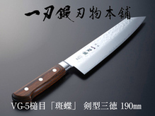 一刃鍛 VG-5槌目「斑蝶」剣型三徳包丁190mm メイドインツバメ認証 燕