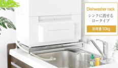 伸縮式食洗機台 ロータイプ【YK-013】【 幅50～60cm 耐荷重50kg 食洗機