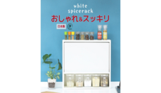 18755【YGK-755】白いスパイスラック・ポット5杯【 調味料入れ