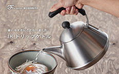 IH ドリップケトル 1.6L FC016044 TF | 【公式】つばふる 新潟県燕市