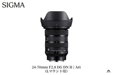 SIGMA 24-70mm F2.8 DG DN II Art（Lマウント） | 【公式】福島