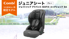 コンビ 】 ジュニアシート ジョイトリップ アドバンス ISOFIX エッグ