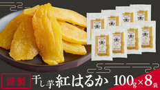 茨城県産 紅はるか 干し芋 シロタ 800g[EA07-NT] | 【公式】茨城県