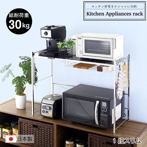 ステンレス棚 幅伸縮家電ラック 棚1段 幅スリム 頑丈 川口工器 ステンレス棚 幅伸縮家電ラック 棚1段 幅スリム 頑丈 川口工器