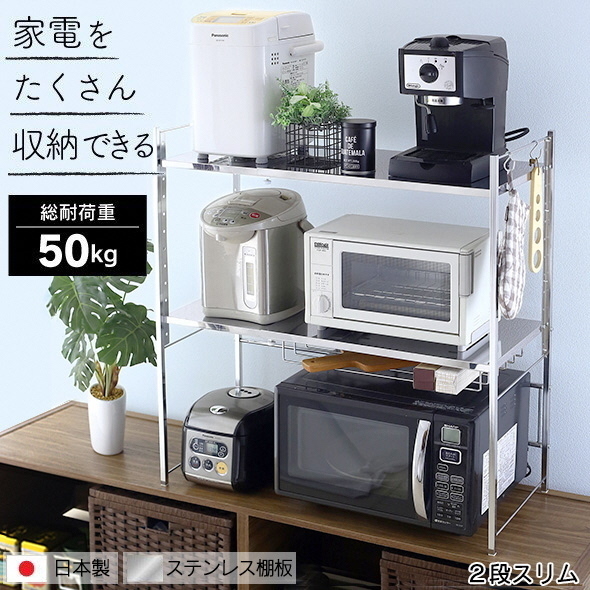 ステンレス棚　2台 YX-709 ステンレス棚幅伸縮家電ラック 2段スリム FC063004 TF | 【公式