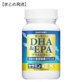 【サントリー】DHA&EPA プラスビタミン 240粒 サントリーウエルネス DHA&EPA+セサミンEX 240粒 (約60日分