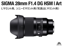 SIGMA 28-45mm F1.8 DG DN | Art【ソニーEマウント】 | 【公式