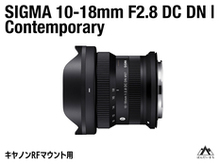 SIGMA 18-50mm F2.8 DC DN｜Contemporary【ソニーEマウント】 | 【公式