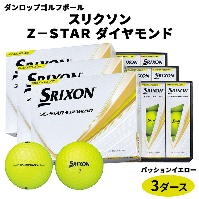 ダンロップゴルフボール 2025年モデル スリクソン Z-STAR