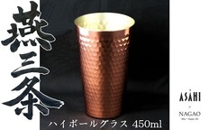 燕三条 純銅 タンブラー ハイボールグラス 450ml FC017085 TF | 【公式