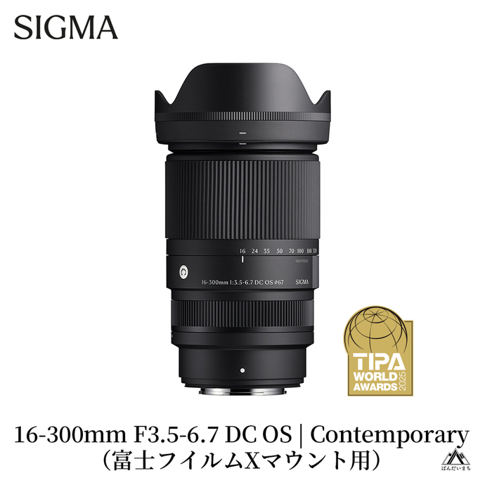 SIGMA 16-300mm F3.5-6.7 DC OS | Contemporary【富士フイルムX
