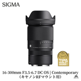 SIGMA 16-300mm F3.5-6.7 DC OS | Contemporary【キヤノンRFマウント