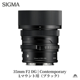 SIGMA 10-18mm F2.8 DC DN| Contemporary【富士フイルムXマウント