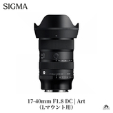 SIGMA Art 17-40mm F1.8 DC（Canon RFマウント） Sigma 17-40mm F1.8 DC Art Lens - Canon RF Mount - Buy Today 214972