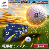 ゴルフボール TOUR B JGR パールピンク 3ダース 2023年 ブリヂストン