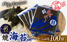 焼海苔 50枚 訳あり ( 10枚入り × 5袋 ) | 田原市公式ふるさと納税