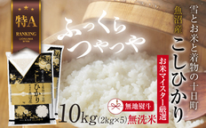 令和7年産米】魚沼産こしひかり 棚田米(十日町地域) 精米 2kg 8月配送