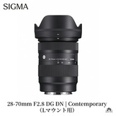 SIGMA 28-70mm F2.8 DG DN | Contemporary【Lマウント】カメラ レンズ