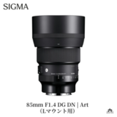 SIGMA 28-105mm F2.8 DG DN | Art【Lマウント】（数量限定） | 【公式