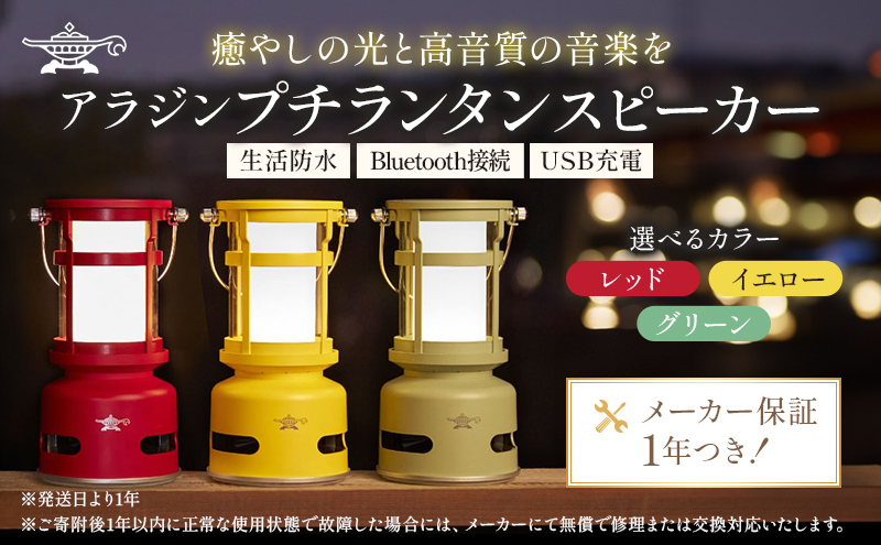 アラジン 家電 ランタン スピーカー プチランタン レッド SAL-SP01A(R